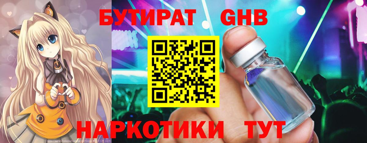 Луховицы  БУТИРАТ  Вход с VPN  БУТИРАТ BDO 