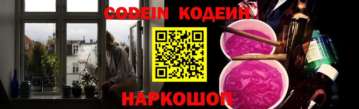 Кодеин напиток Lean (лин)  Кодеин Purple Drank  Луховицы  Вход с VPN 