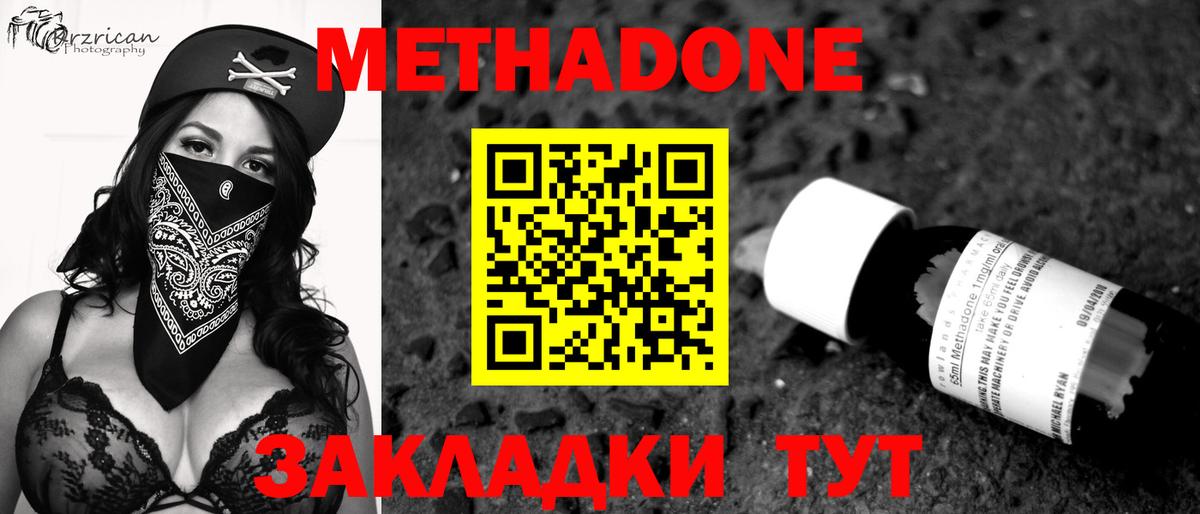 МЕТАДОН кристалл Луховицы