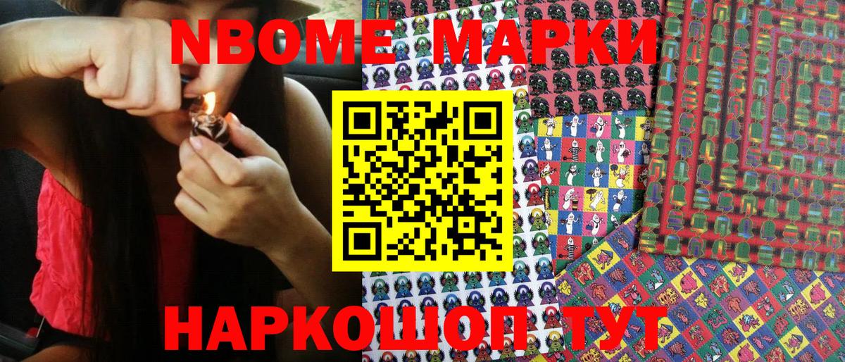 Марки 25I-NBOMe 1500мкг Луховицы